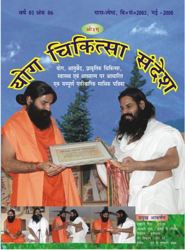 Monthly Magazine Hindi